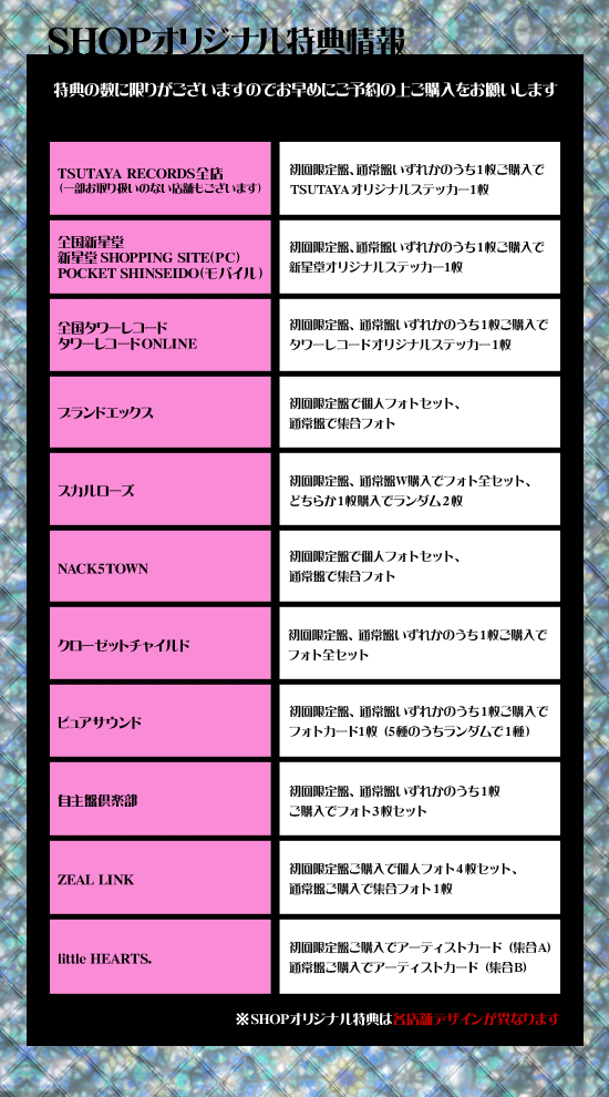 SHOPオリジナル特典