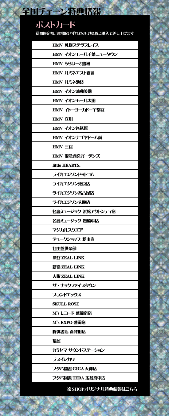 SHOPオリジナル特典