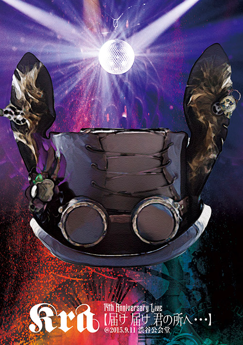 Kra 14th anniversary LIVE【届け　届け　君の所へ・・・】